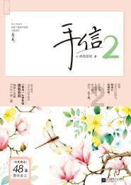 救援可爱小松鼠